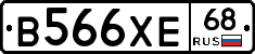 В566ХЕ68 - 