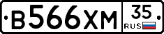 В566ХМ35 - 