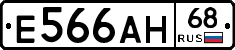 Е566АН68 - 