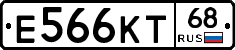 Е566КТ68 - 