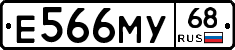 Е566МУ68 - 