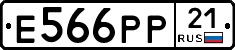 Е566РР21 - 