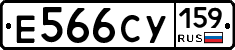 Е566СУ159 - 