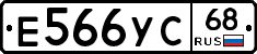 Е566УС68 - 