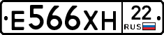 Е566ХН22 - 