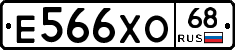 Е566ХО68 - 