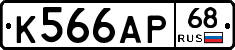 К566АР68 - 