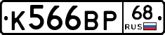 К566ВР68 - 