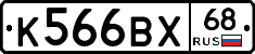К566ВХ68 - 
