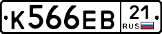 К566ЕВ21 - 