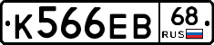 К566ЕВ68 - 