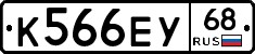 К566ЕУ68 - 