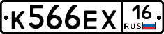 К566ЕХ16 - 