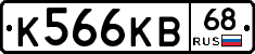 К566КВ68 - 