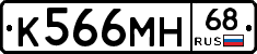 К566МН68 - 