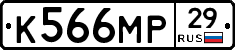 К566МР29 - 