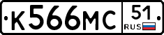 К566МС51 - 