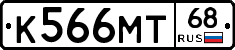 К566МТ68 - 