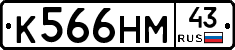 К566НМ43 - 