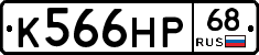 К566НР68 - 