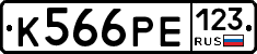 К566РЕ123 - 