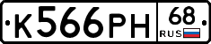 К566РН68 - 
