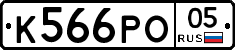 К566РО05 - 