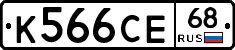 К566СЕ68 - 