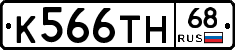К566ТН68 - 