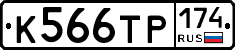 К566ТР174 - 