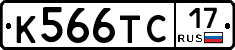 К566ТС17 - 
