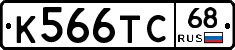 К566ТС68 - 