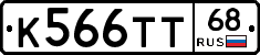 К566ТТ68 - 