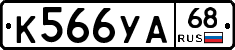К566УА68 - 