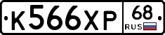 К566ХР68 - 