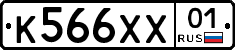 К566ХХ01 - 