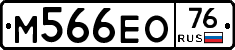 М566ЕО76 - 
