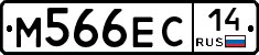 М566ЕС14 - 