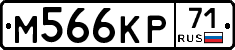 М566КР71 - 