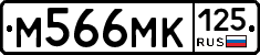 М566МК125 - 