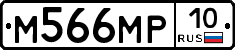 М566МР10 - 