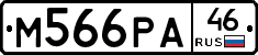 М566РА46 - 