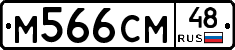 М566СМ48 - 