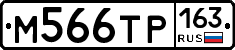 М566ТР163 - 