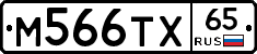 М566ТХ65 - 
