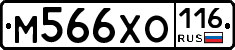 М566ХО116 - 