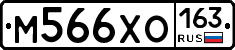 М566ХО163 - 