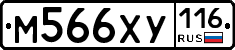 М566ХУ116 - 