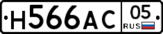 Н566АС05 - 