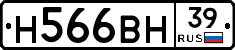 Н566ВН39 - 